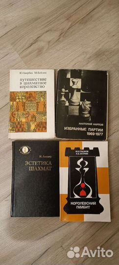 Книги про шахматы