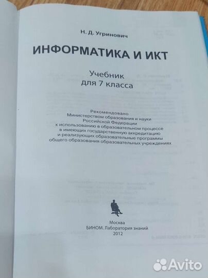 Учебник Информатика и икт угринович 2012
