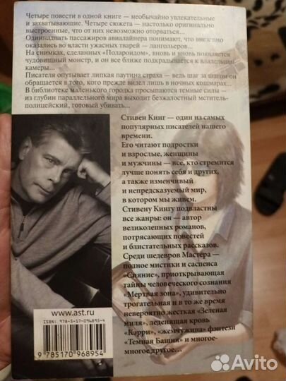 Стивен Кинг
