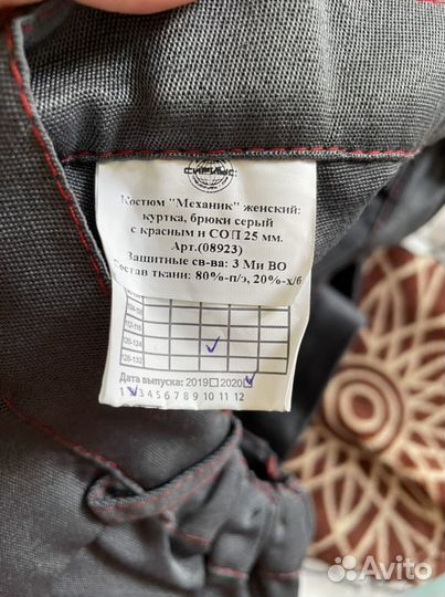 Костюм рабочий женский