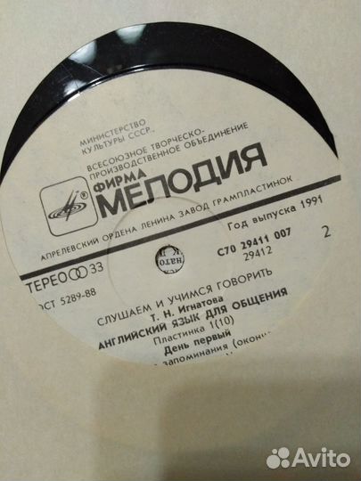 Пластинки англ. язык для общения (10 пластинок)