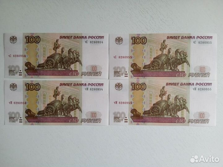 Купюры 100 рублей с одинаковым номером