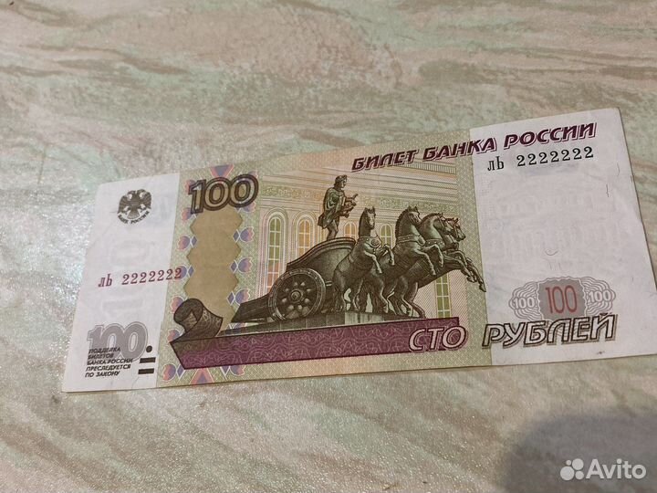 100 рублей с редкой номерацией