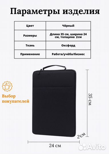 Сумка для ноутбука