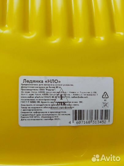 Ледянка новая