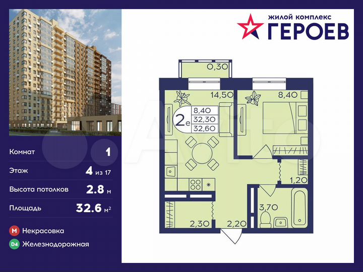 1-к. квартира, 32,6 м², 4/17 эт.