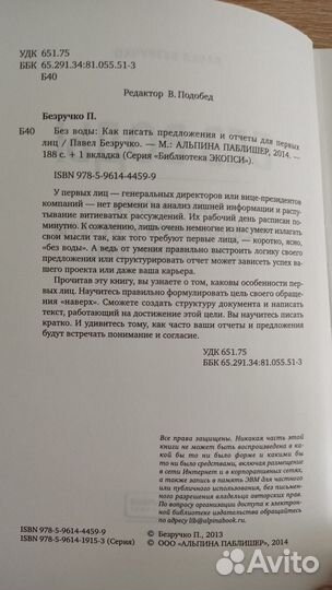 Безручко Без воды: как писать предложения и отчёты