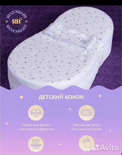 Кокон для новорожденных