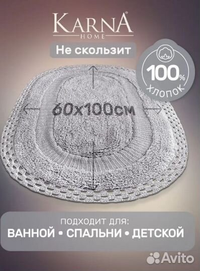 Коврик для ванной