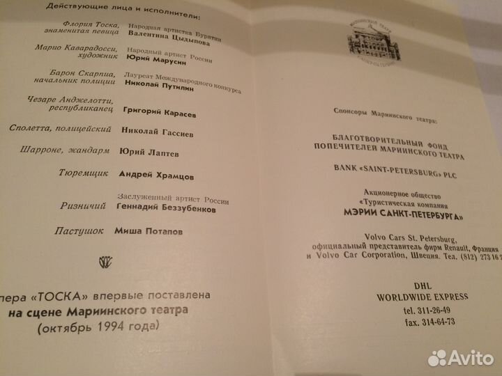 Буклет премьеры оперы 