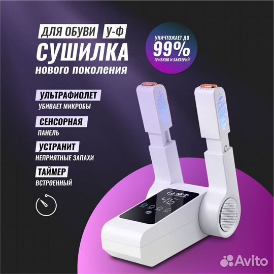 Сушилка новая для обуви с ультрафиолетом и обдувом
