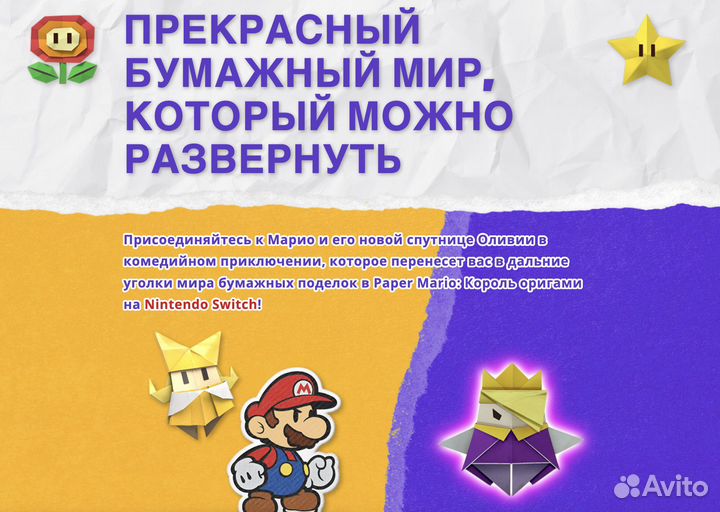 Paper Mario The Origami King (Switch) Б/У