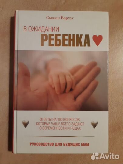Книги про беременность