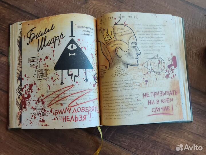 Гравити фолз дневник 3