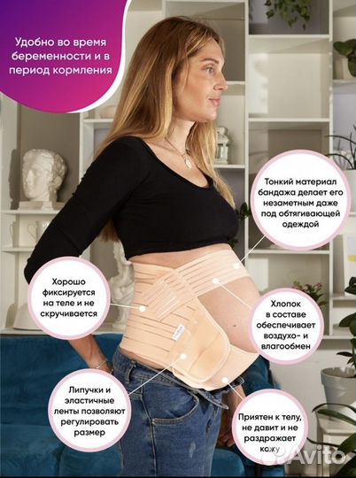 Бандаж для беременных и после родов