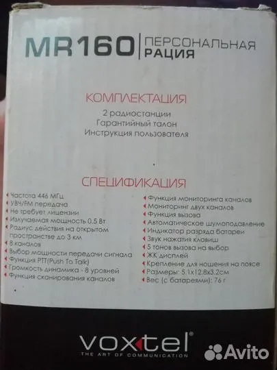 Рация Voxtel MR160 (2шт.) Купить В Старом Осколе | Электроника | Авито