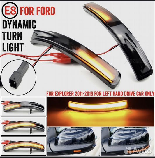 Динамические поворотники для Ford Explorer LED