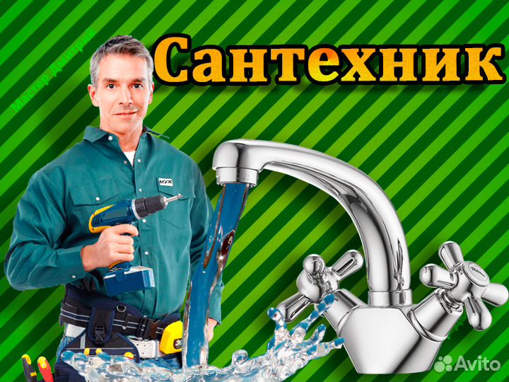 Муж на час.Мастер на час.Электрик.Сантехник.Монтаж