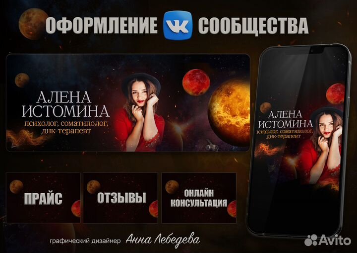 Таргетолог. Продвижение. Оформление вк. Реклама