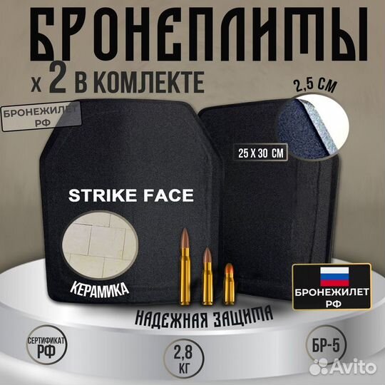 Плиты керамика 2.8кг для бронежилета бр-5