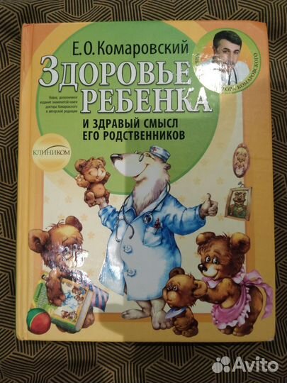 Здоровье ребенка ео Комаровский