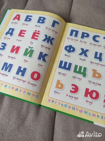 Азбука и букварь. М. А. Жукова