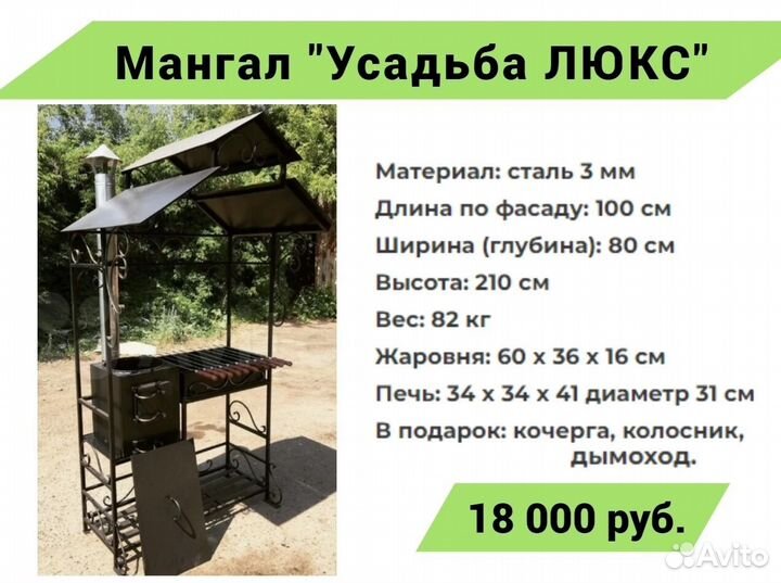 Мангал с крышей 