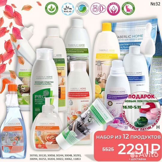 Косметика для дома