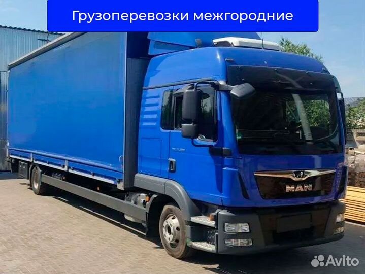 Междугородние грузоперевозки