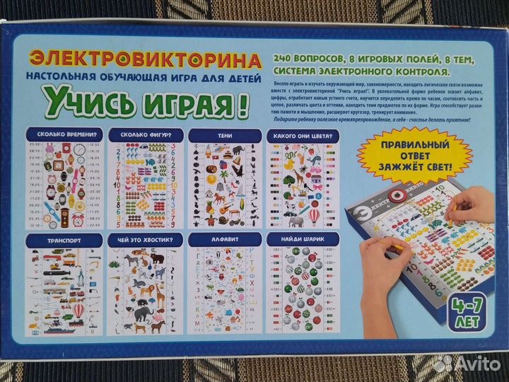 Электровикторина