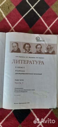 Учебники 5 класс литература