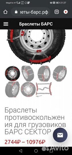 Браслеты противоскольжения для тяжёлых грузовиков