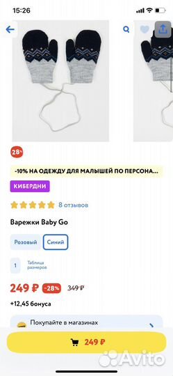 Варежки 1-2 года Baby Go