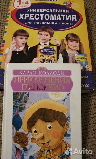 Пиноккио и Универсальная хрестоматия 1-4 класс