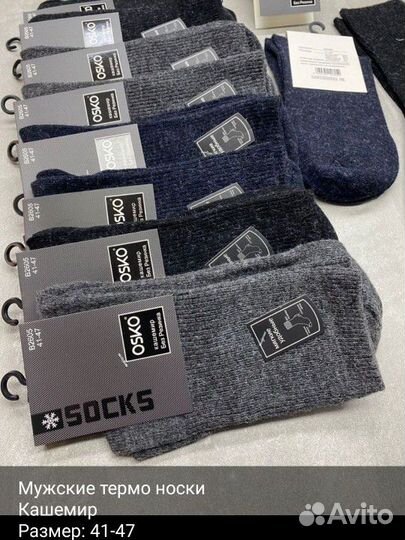 Носки мужские
