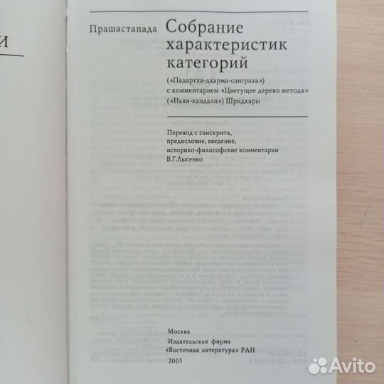 Собрание характеристик категорий Прашастапада