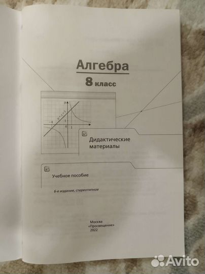 Дидактические материалы по алгебре 8 класс