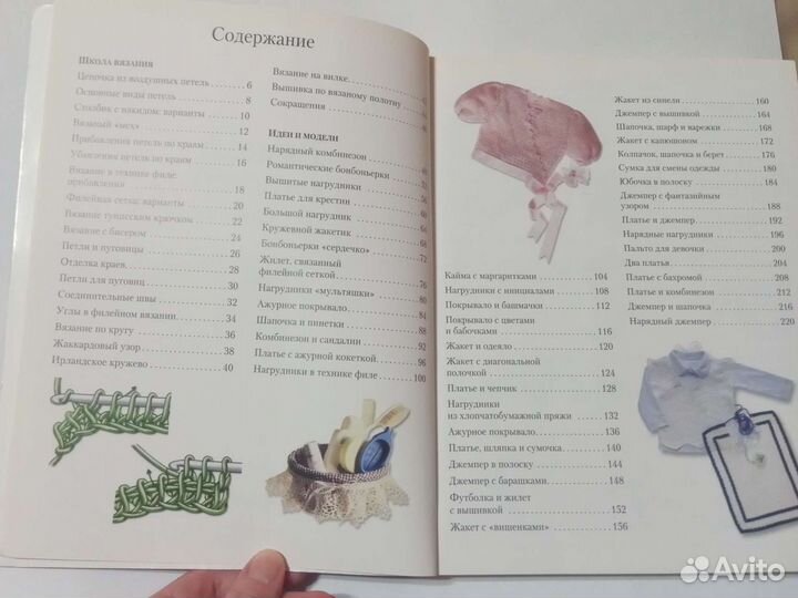 Книги по вязанию, обучение вязанию