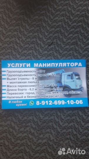 Услуги манипулятора