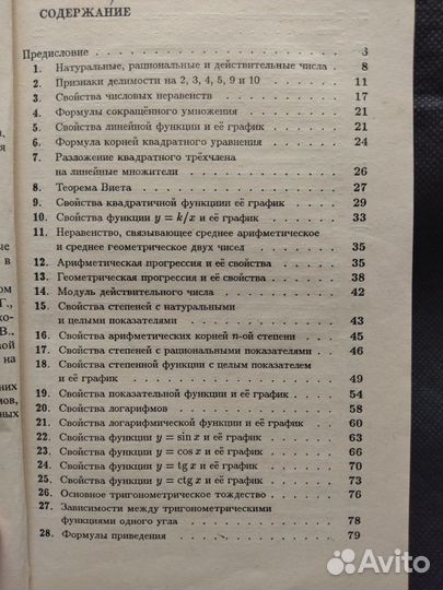 Математика для 10-11 кл и для подготовки в вуз