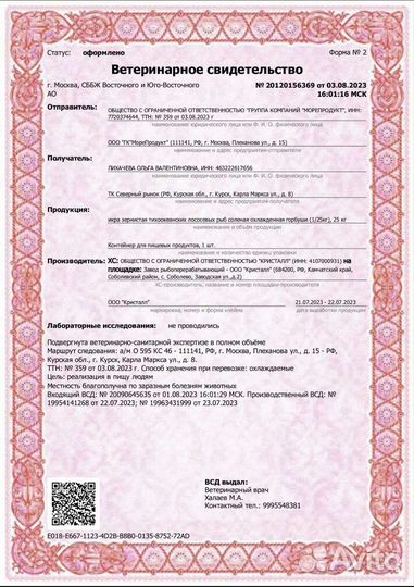 Красная икра 2023