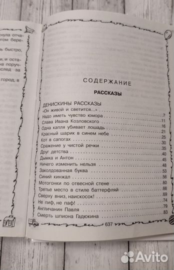 Денискины рассказы