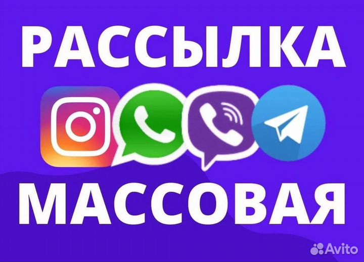 Рассылка WhatsApp Telegram Viber гемблинг