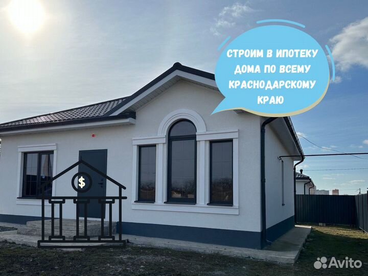 Дом в ипотеку