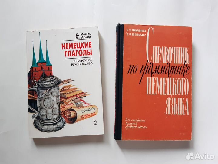 Справочники по немецкому языку