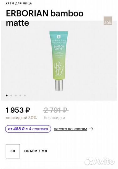Крем еrborian