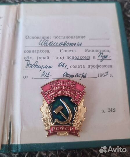Нагрудный значок с документами СССР оригинал