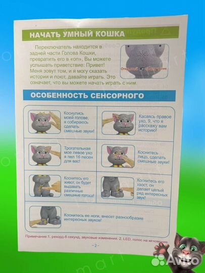 Говорящий кот Том