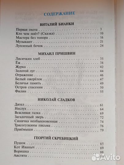 Книги для детей. Рассказы о животных