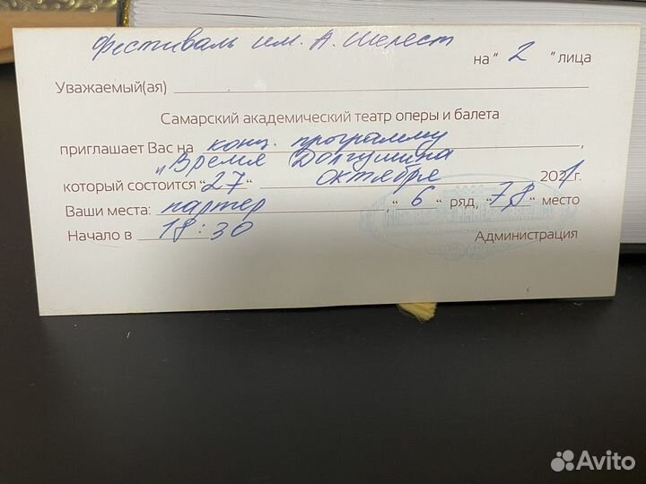 Билеты в театр